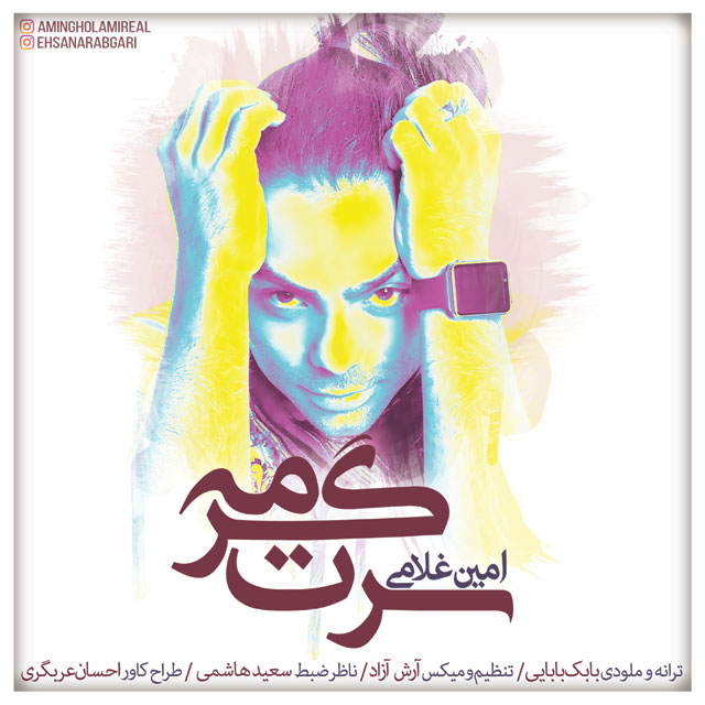 دانلود آهنگ سرت گرم دانلود آهنگ سرت گرم